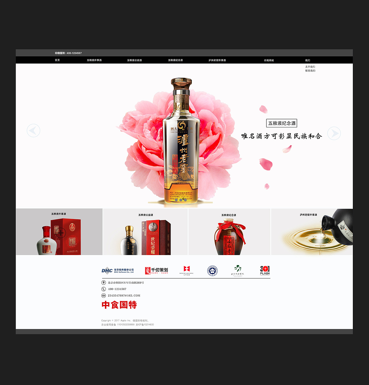 中食国特官方网站设计-首页部分3