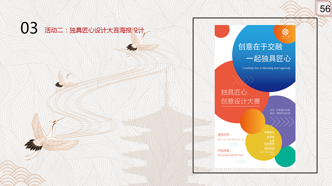 知匠心·致匠心永寿非遗推广方案改版（图ZMTE1NDUwNzY0） - 品牌 - 站酷设计师顾慎言原创素材 - 站酷ZCOOL