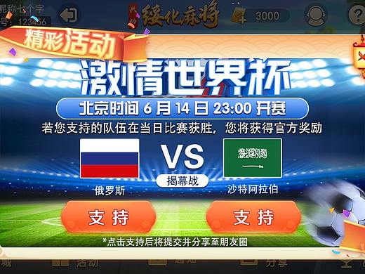 世界杯活动及分享图（个人主页-ZMjg4MjY2OTI=） - 游戏UI - 站酷设计师红焖肘子原创素材 - 站酷ZCOOL