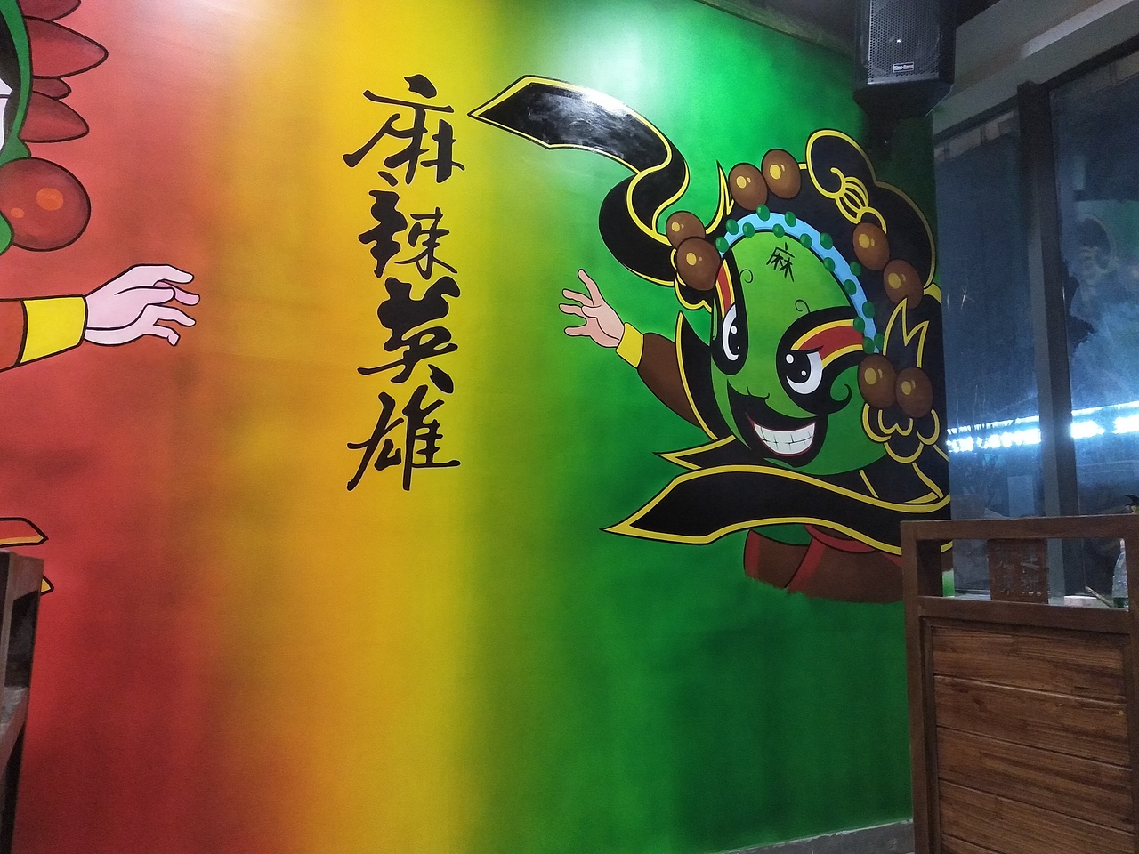 麻辣英雄火锅店墙体彩绘（图ZMTUyOTkwMzk2） - 新锐潮流插画 - 站酷设计师画里的斑驳时光原创素材 - 站酷ZCOOL