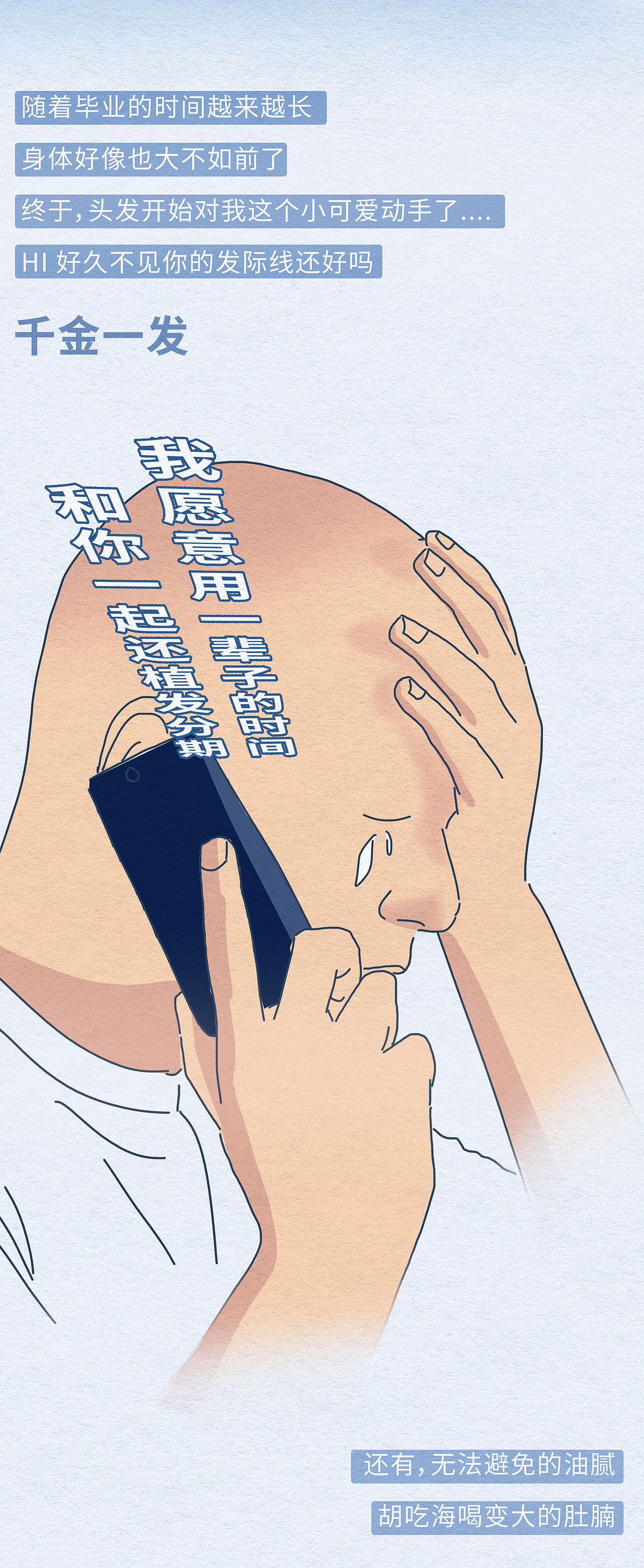 毕业插画 推文 身体 青春