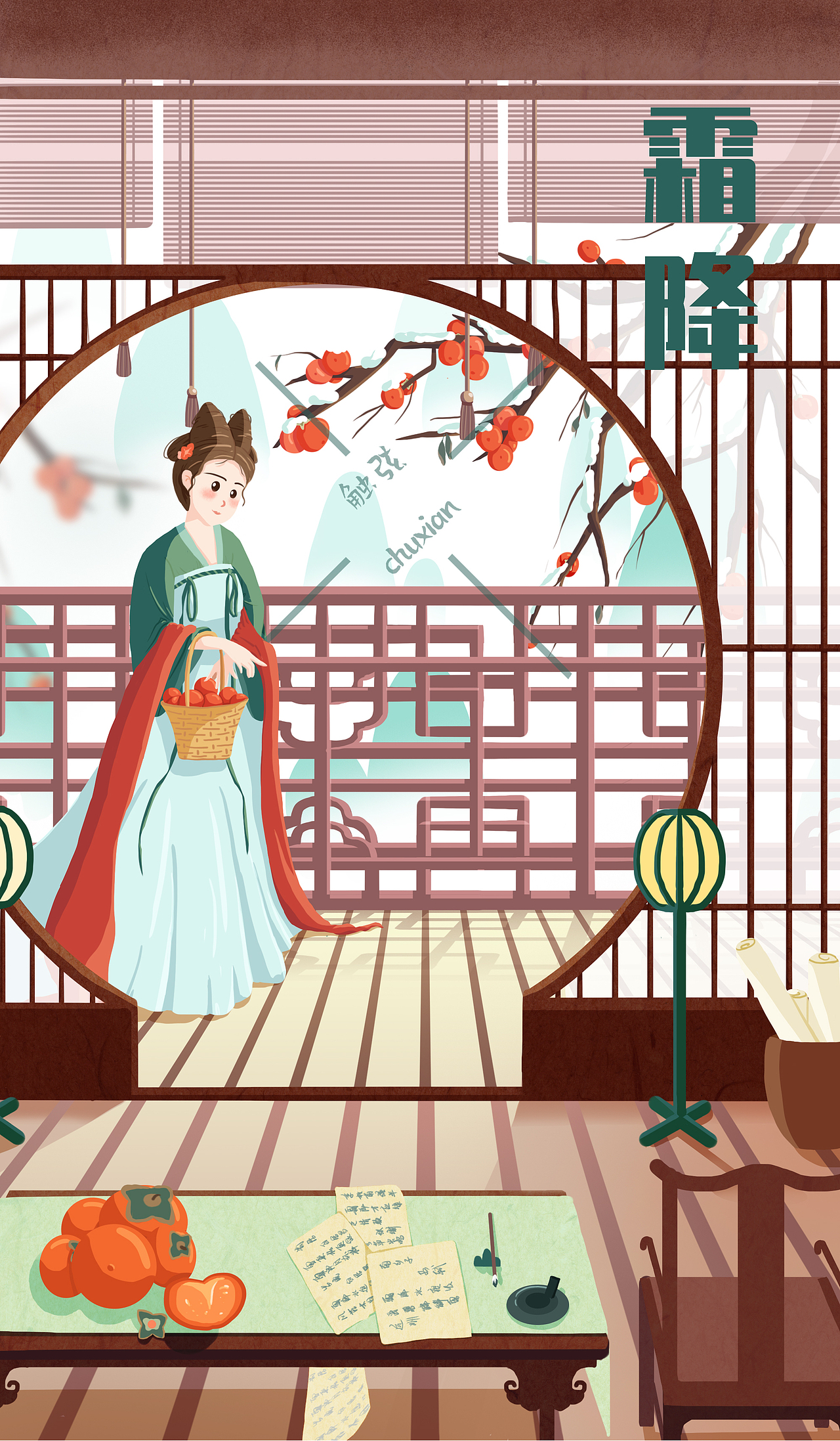 二十四节气之霜降