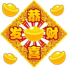 祝大家新年“发福”~！（图ZNjkxMjIzMTI=） - 网络表情 - 站酷设计师星花花原创素材 - 站酷ZCOOL