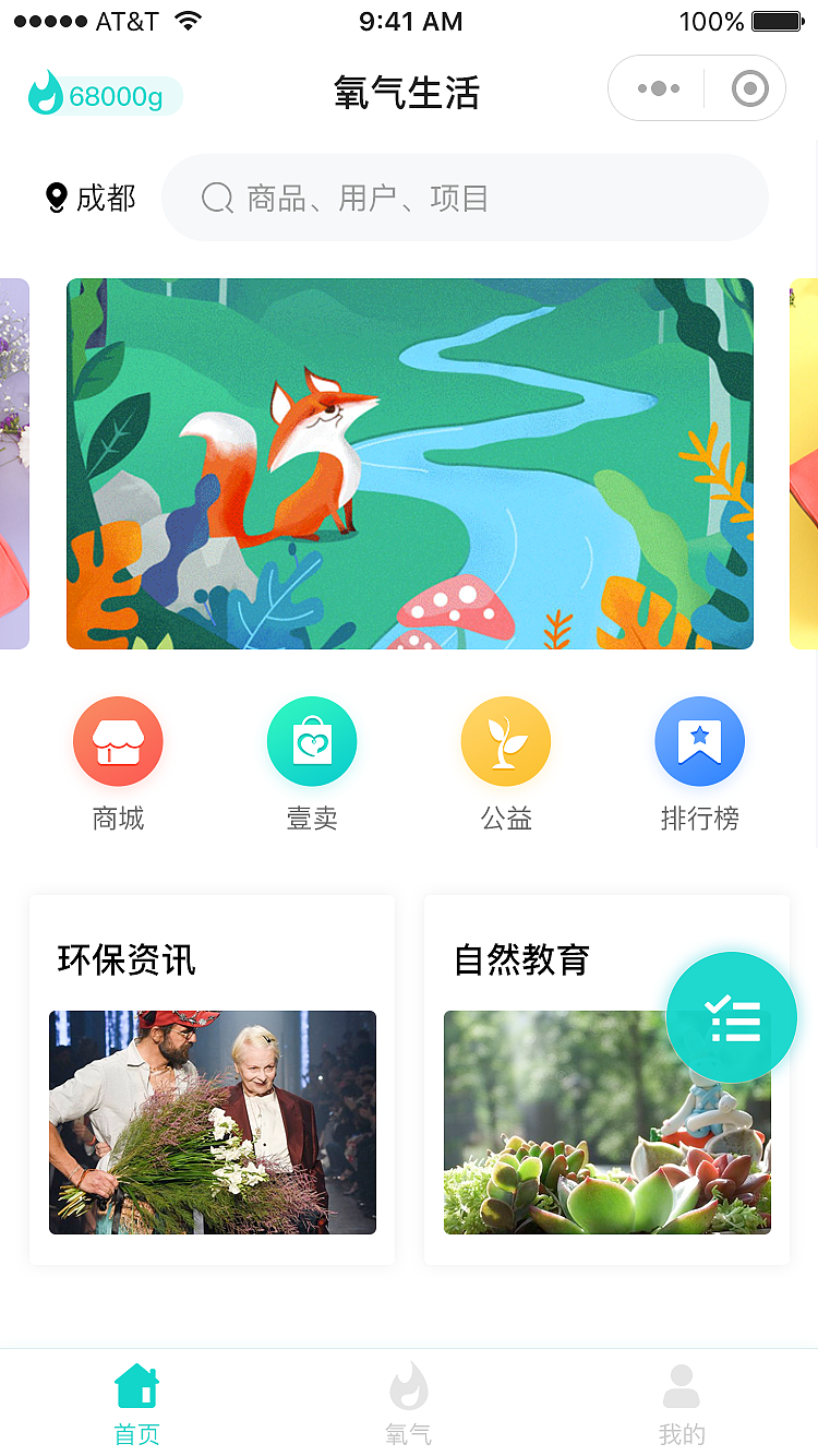 【小程序】氧气生活（图ZMTI0NDE1OTI4） - 交互/UE - 站酷设计师LeungHo原创素材 - 站酷ZCOOL