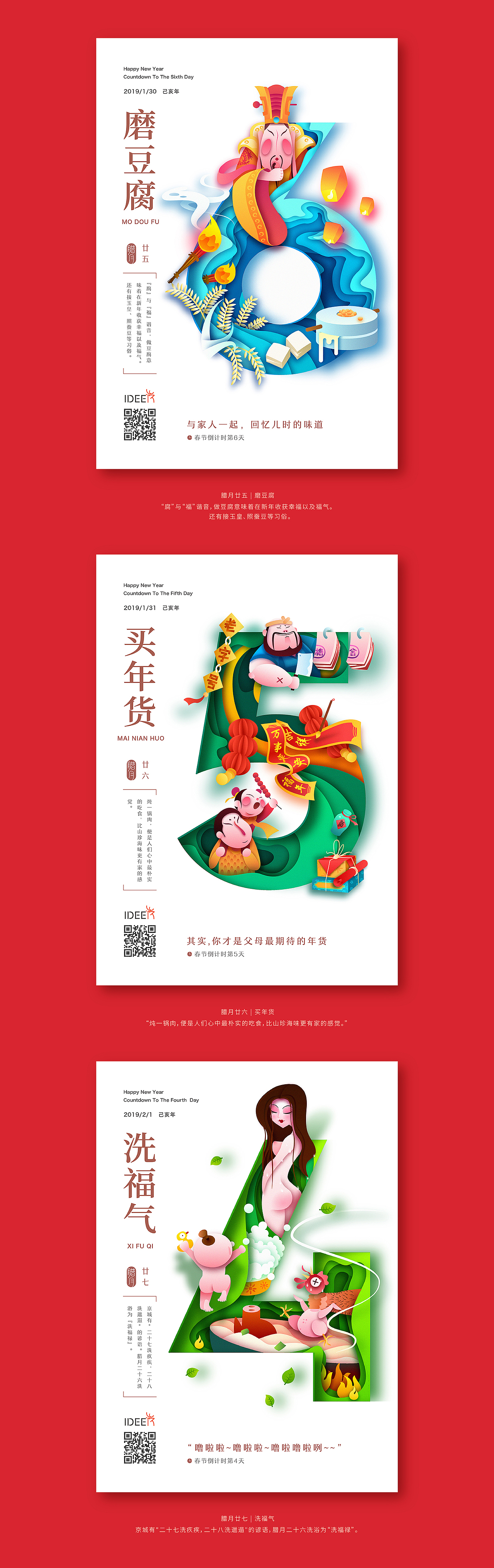 春节倒计时海报设计（图ZMTQ0Nzg1MjQ4） - 海报 - 站酷设计师插画师春雨原创素材 - 站酷ZCOOL