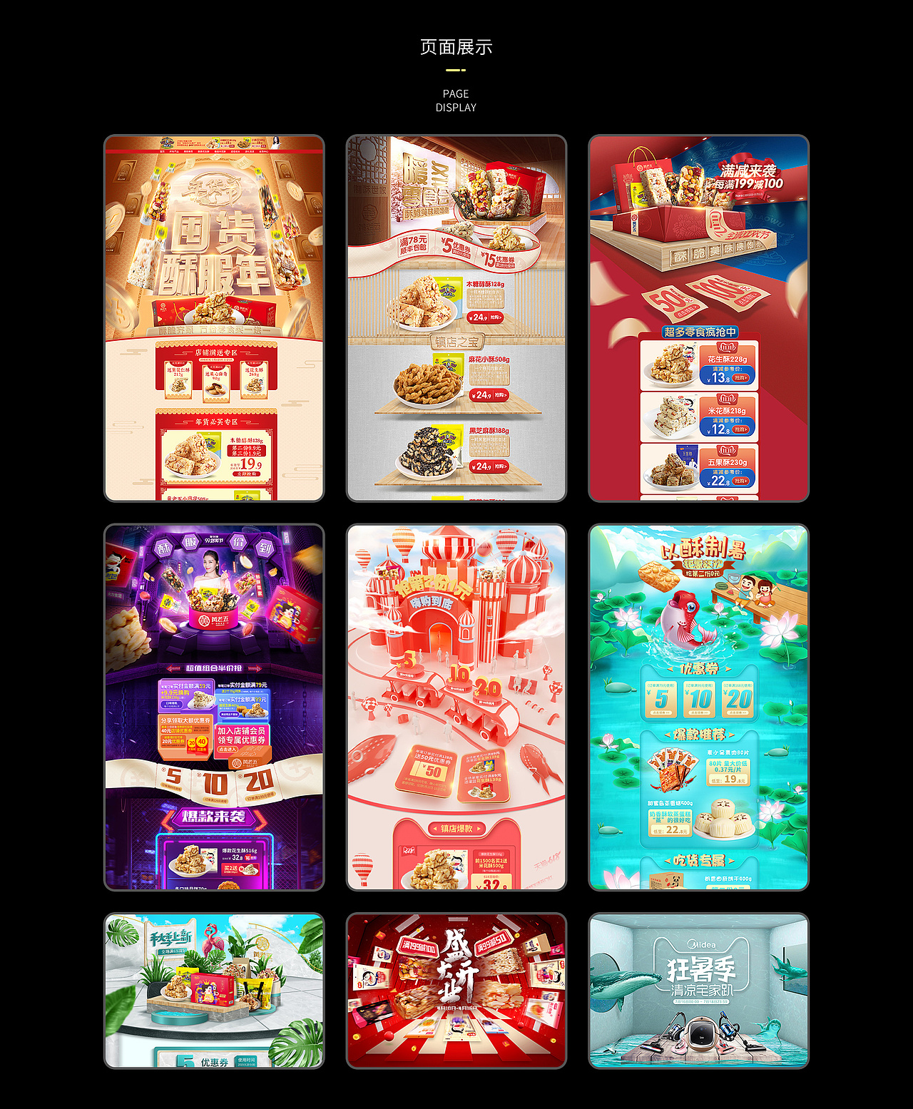 2019年部分作品（图ZMTkyNzg2ODg0） - 电商 - 站酷设计师可口不可乐R原创素材 - 站酷ZCOOL