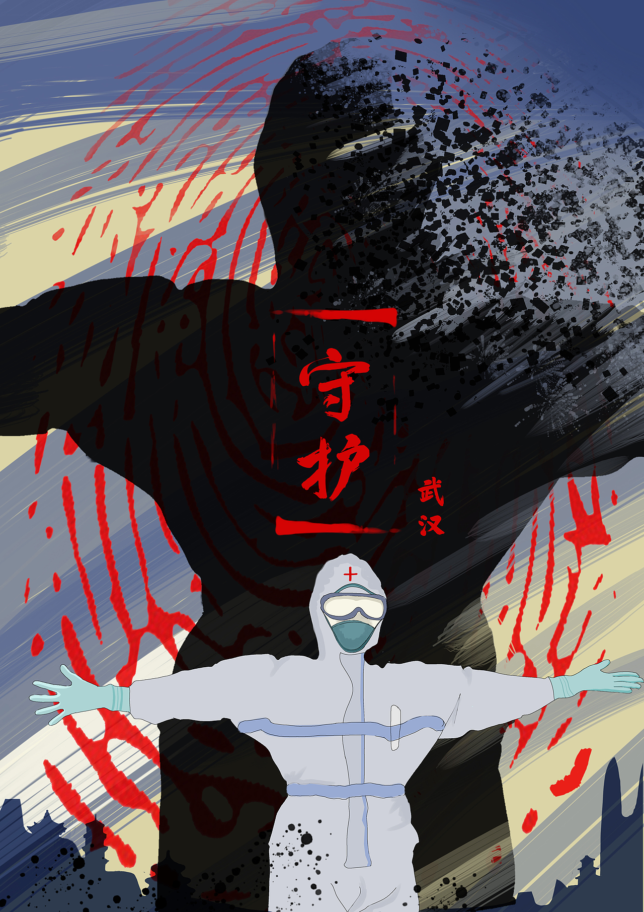 防疫海报，武汉加油（图ZMTk2MzQ0MTQw） - 海报 - 站酷设计师鮳一喜娃原创素材 - 站酷ZCOOL