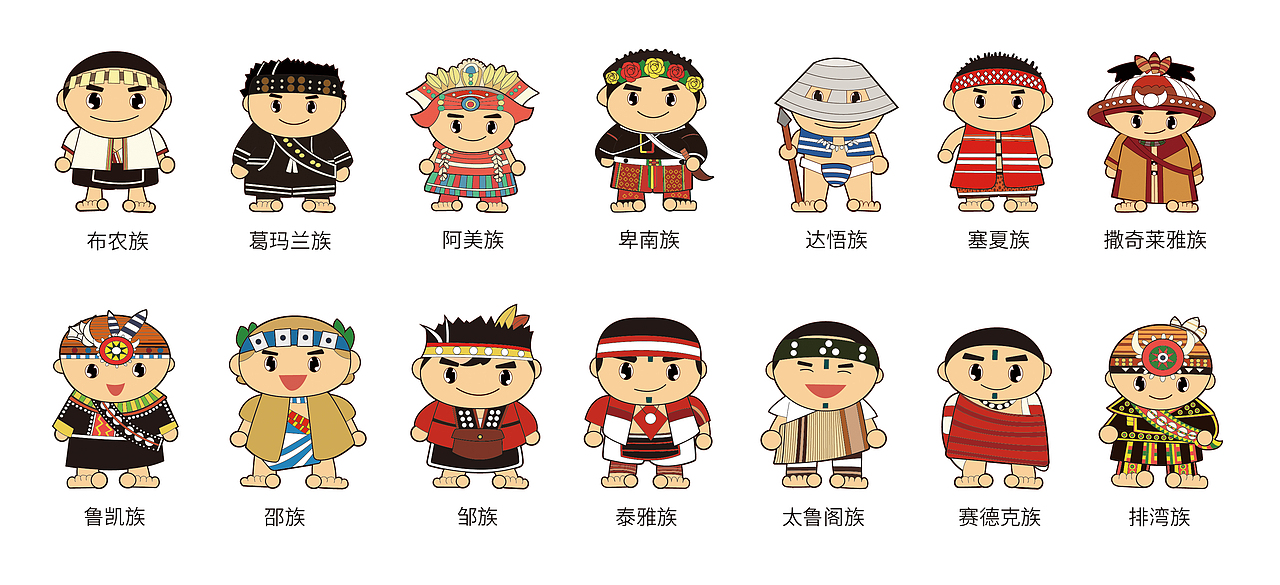 台湾少数民族卡通人物