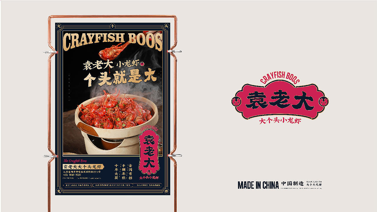 袁老大丨一家做大龙虾的小龙虾品牌