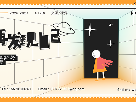 《再发现自己2021》UX/UI作品集