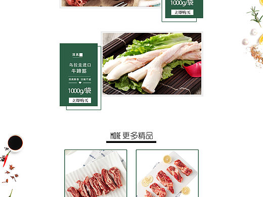 牛肉首页（个人主页-ZMjIwMTkxNTY=） - 电商 - 站酷设计师臭崽的小妹妹原创素材 - 站酷ZCOOL