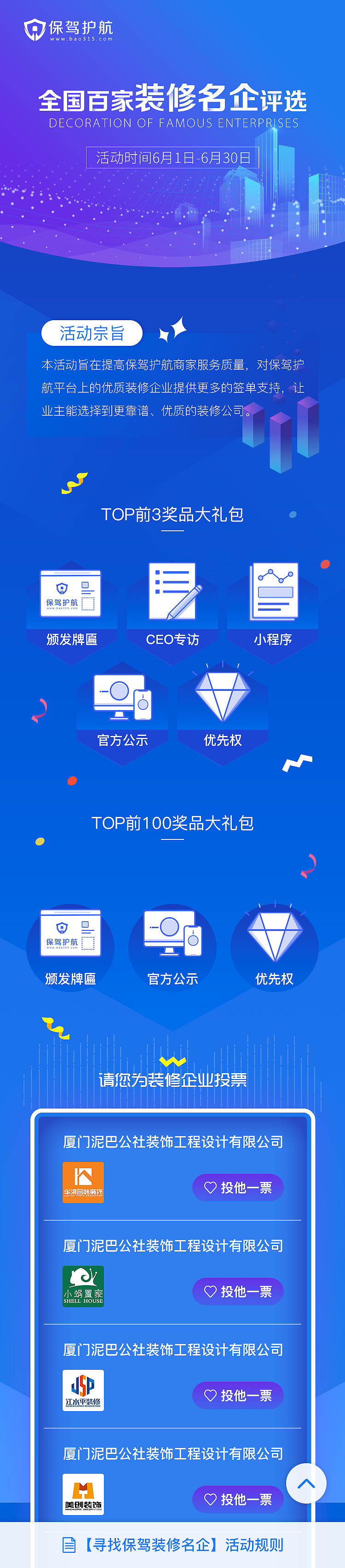 家装专题页/活动页