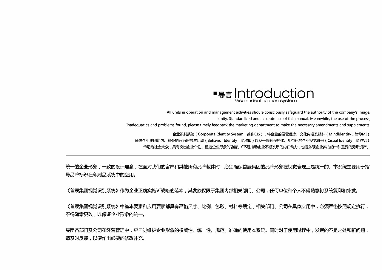 关于一个集团公司VI视觉识别系统策划设计