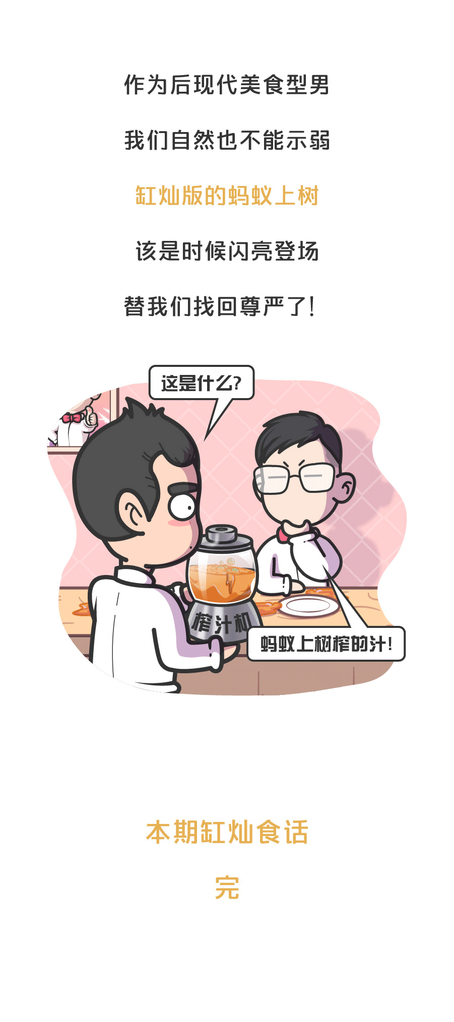 这道菜居然是窦娥发明的？吃一口会哭吗？（图ZMjA4NjQwNjI4） - 中/长篇漫画 - 站酷设计师缸灿食话原创素材 - 站酷ZCOOL