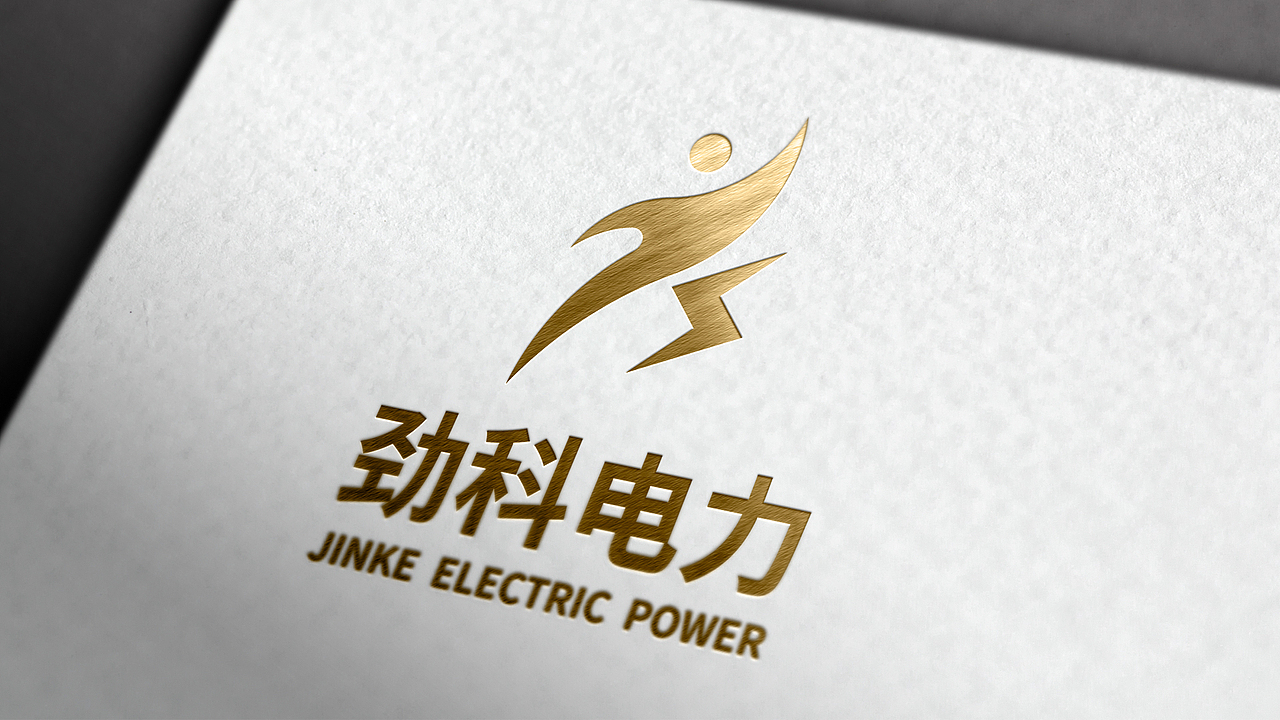 劲科电力品牌视觉提案设计