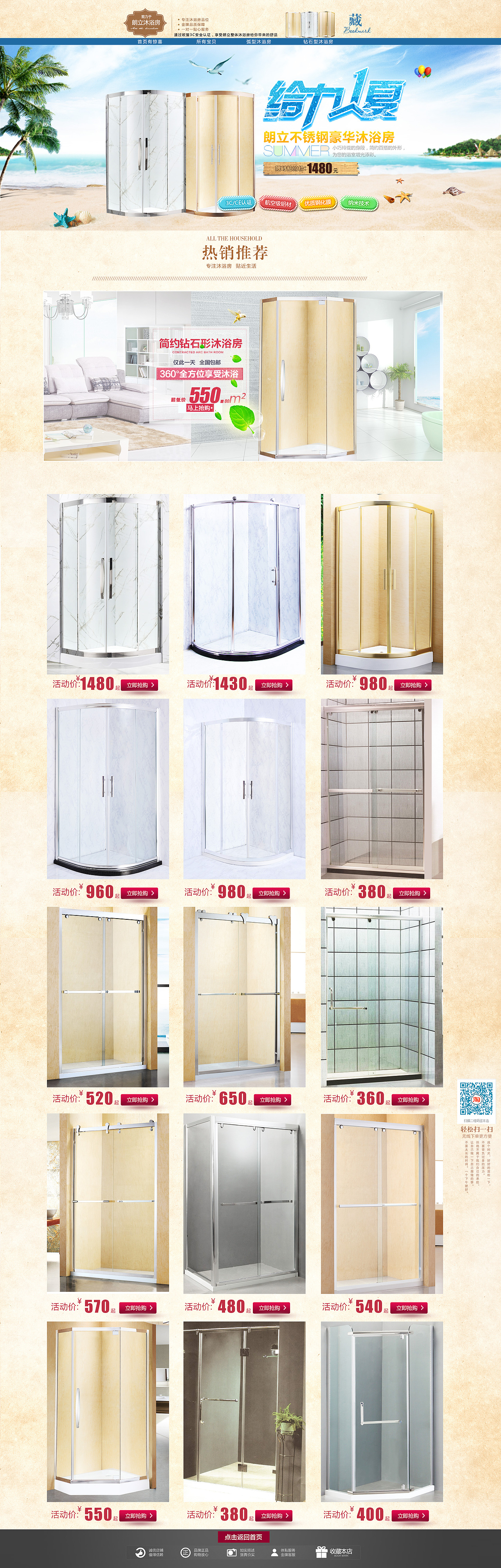 卫浴淋浴房 淘宝产品首页（图ZNTkzOTk5Mjg=） - 电商 - 站酷设计师左__撇原创素材 - 站酷ZCOOL