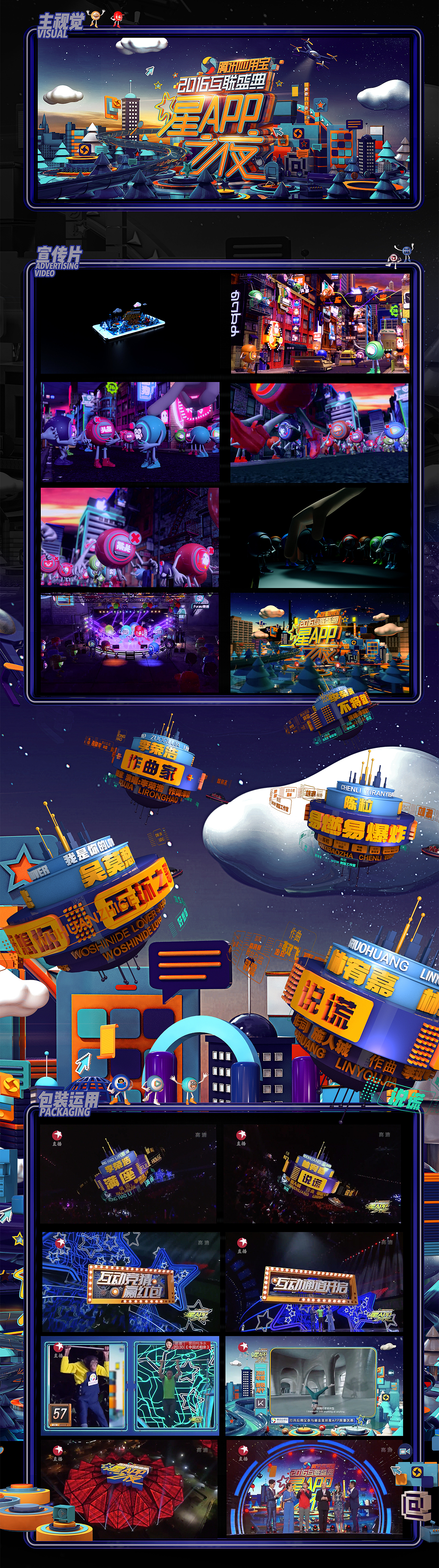 ［Nothing］腾讯应用宝星APP之夜-晚会包装（图ZNzI3ODYxMDQ=） - 其他 - 站酷设计师keys原创素材 - 站酷ZCOOL