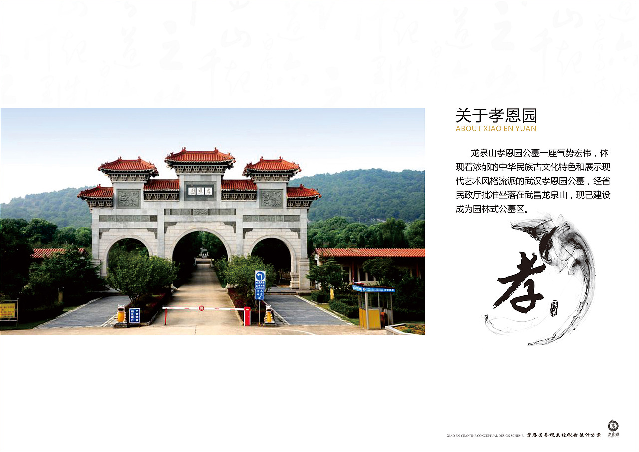 龙泉山孝恩园|导视设计|完工照片(图ZMTA0MDI4MjI4) - 商业空间设计 - 站酷设计师骨头猎手原创素材 - 站酷ZCOOL