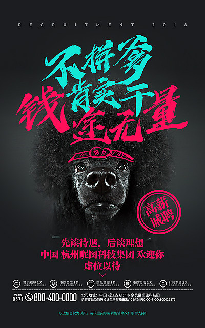 站在需求方的角度做設(shè)計《創(chuàng)意招聘海報》（圖ZMTI1NDU0NjQ0） - 海報 - 站酷設(shè)計師帶刀美工原創(chuàng)素材 - 站酷ZCOOL