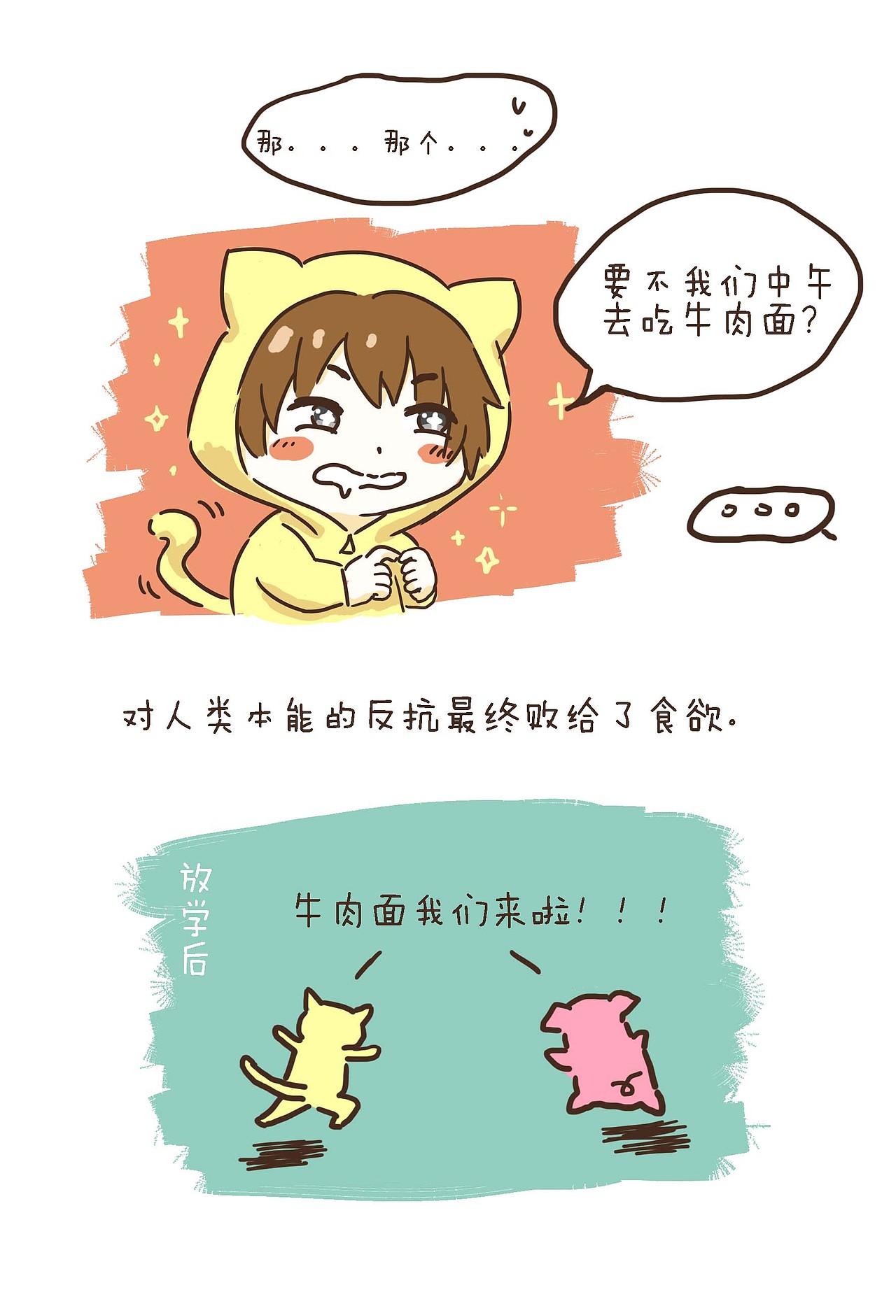 大学生活题材格漫