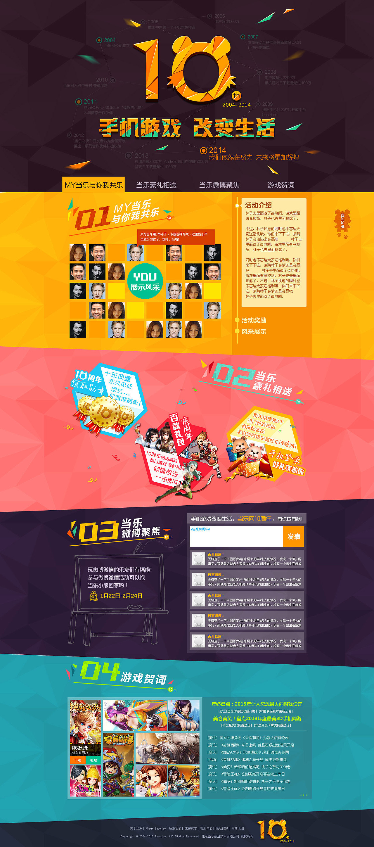 回顧2013--公司十周年專題（圖ZNDI2NzE0OTY=） - 運(yùn)營設(shè)計(jì) - 站酷設(shè)計(jì)師ensoncn原創(chuàng)素材 - 站酷ZCOOL