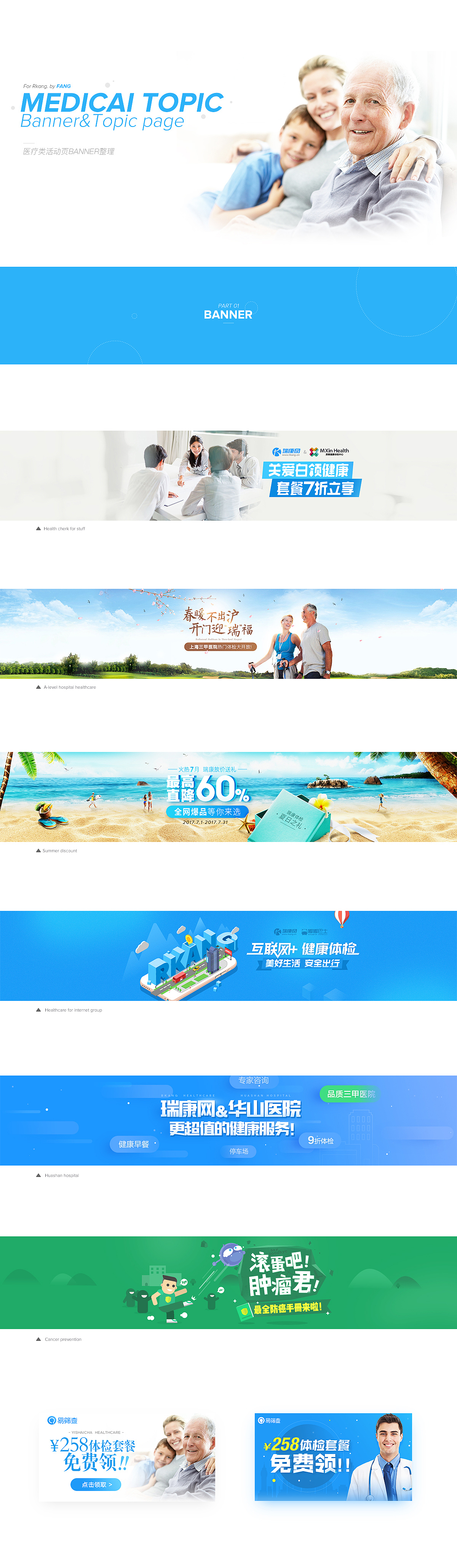 醫(yī)療活動(dòng)頁Banner整理（圖ZODcwOTc4MTY=） - 運(yùn)營設(shè)計(jì) - 站酷設(shè)計(jì)師FANG1280原創(chuàng)素材 - 站酷ZCOOL