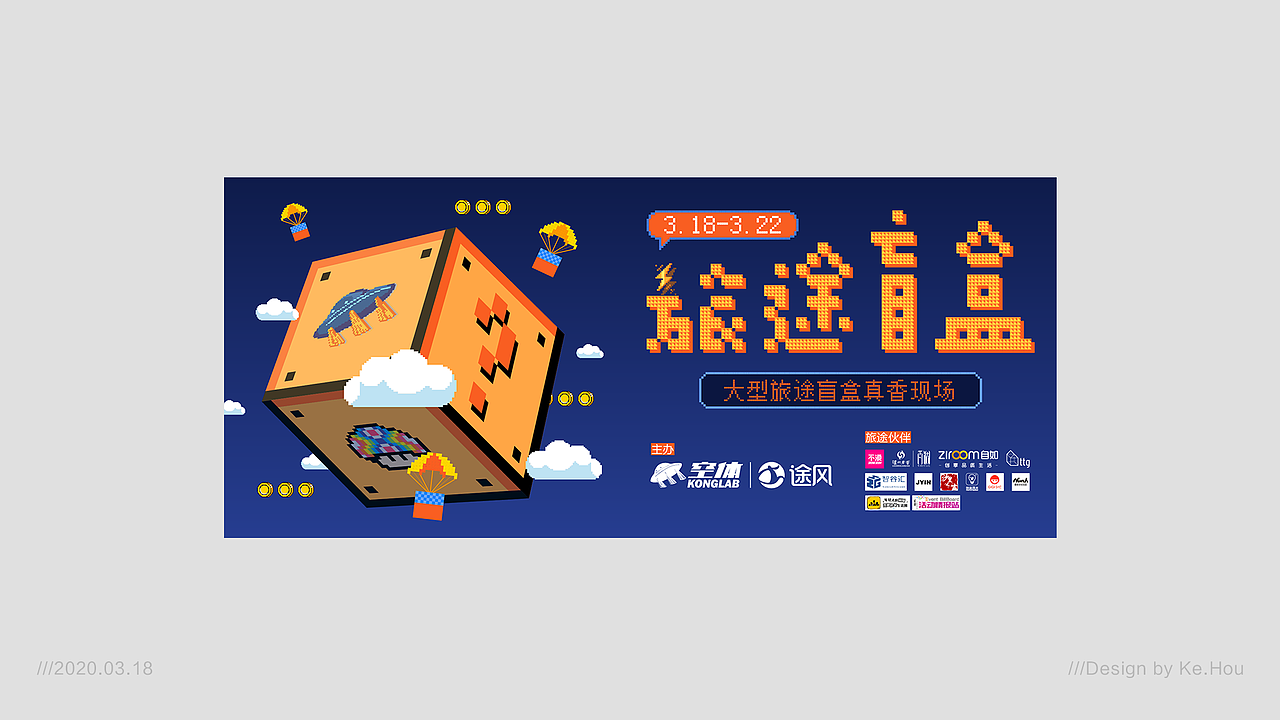 旅途盲盒-線上社群旅行類小活動(dòng)-主K設(shè)計(jì)（圖ZMjAwODgyNDky） - 海報(bào) - 站酷設(shè)計(jì)師可猴原創(chuàng)素材 - 站酷ZCOOL