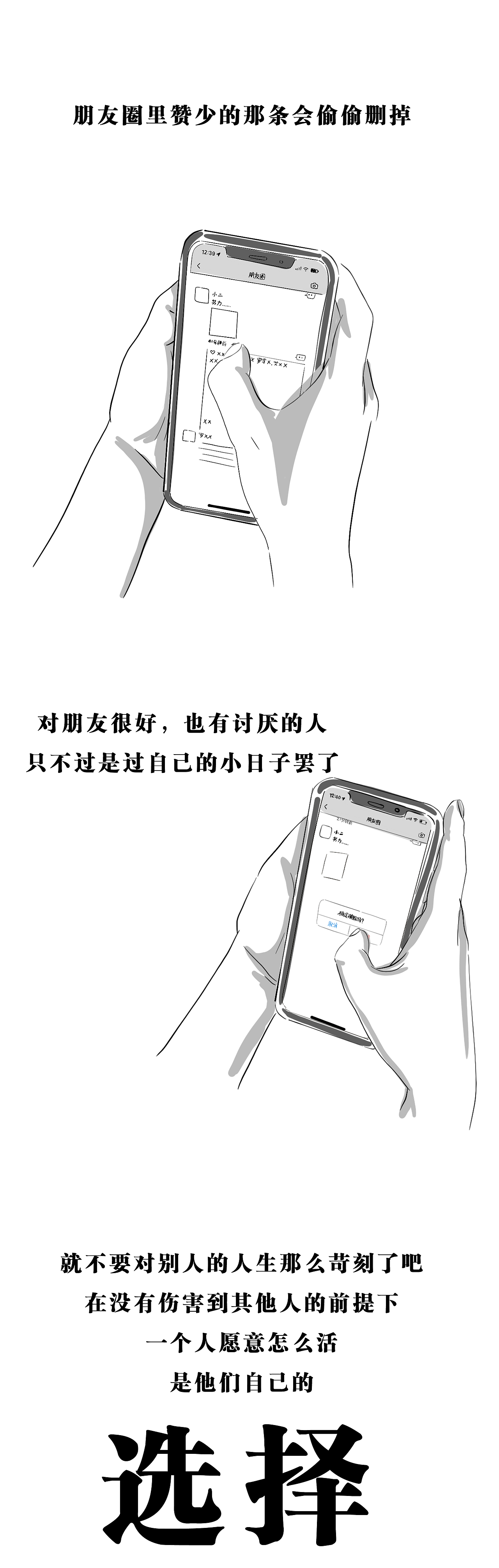 网络暴力（图ZMjIxNzgyMTQ4） - 中/长篇漫画 - 站酷设计师小二江湖事原创素材 - 站酷ZCOOL