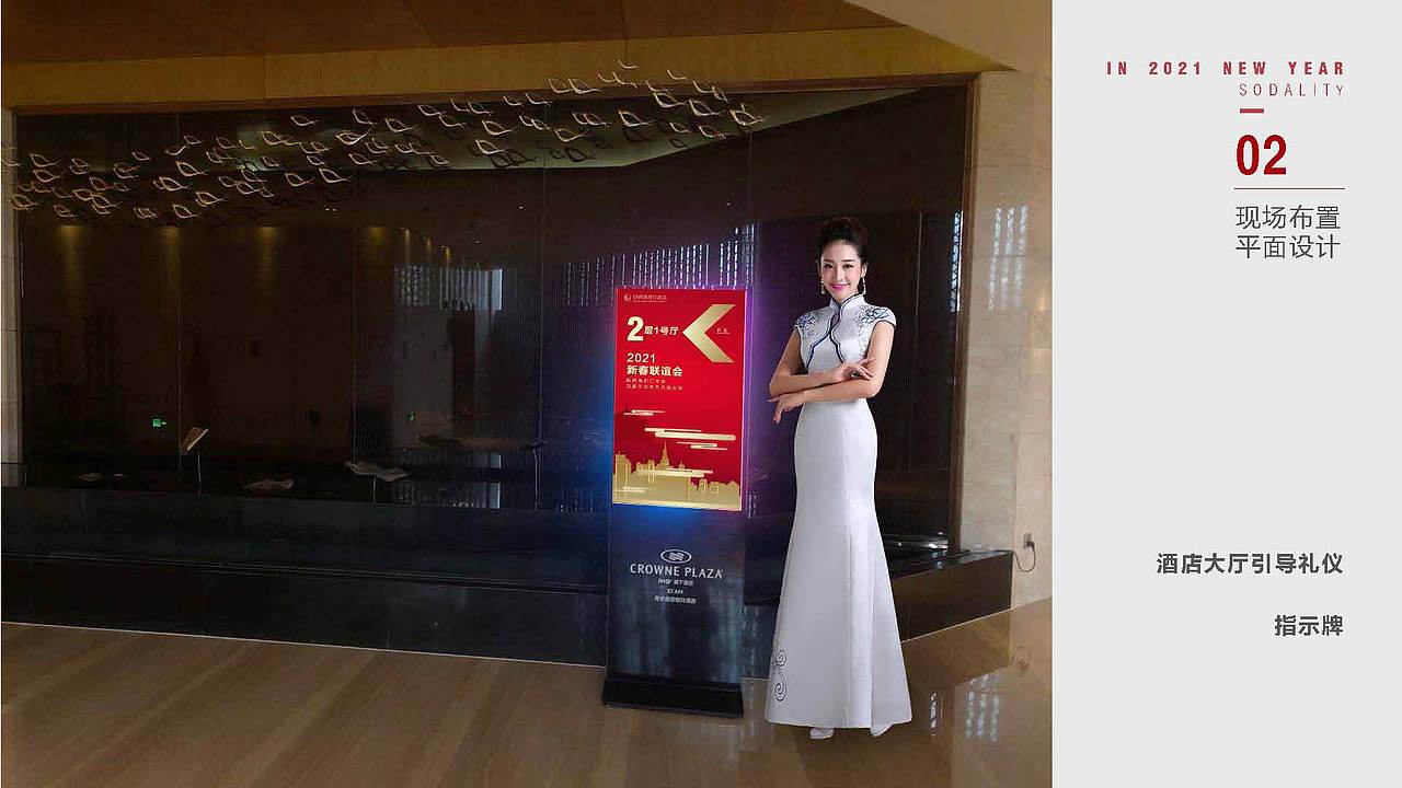 策划——年会活动策划方案