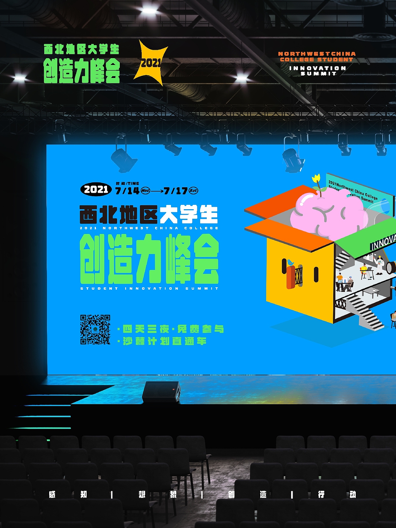 活动主视觉KV | 沙鸣Talks · 青年创造力峰会（图ZMjg4NDg1NzU2） - 宣传物料 - 站酷设计师蔡靖尧原创素材 - 站酷ZCOOL