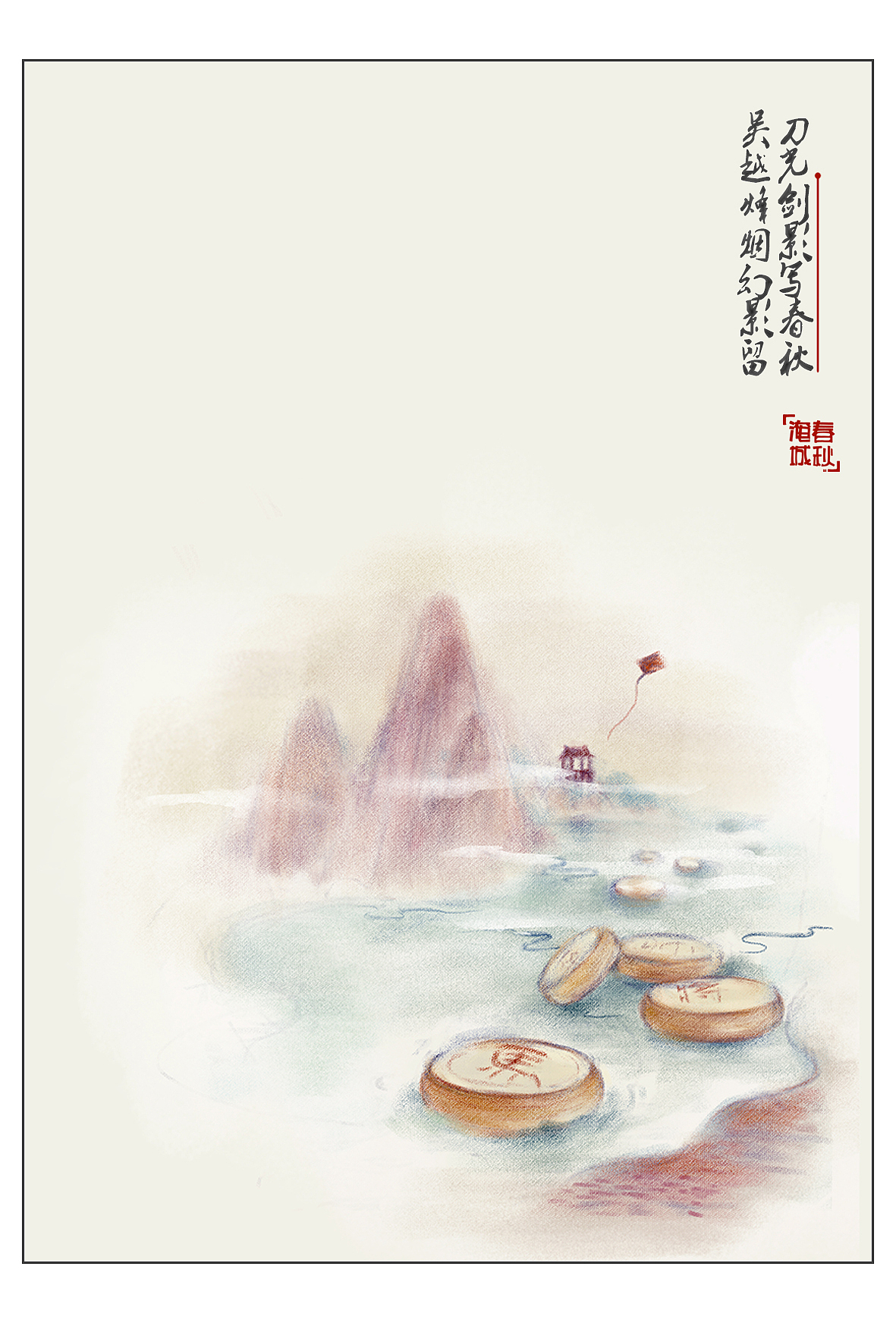 清新明信片丨小小淹城（图ZNTcwOTgzMDQ=） - 商业插画 - 站酷设计师好不辣德皮特原创素材 - 站酷ZCOOL