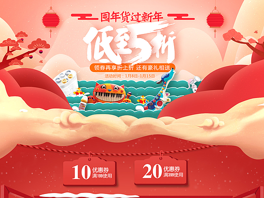 囤年货 过新年