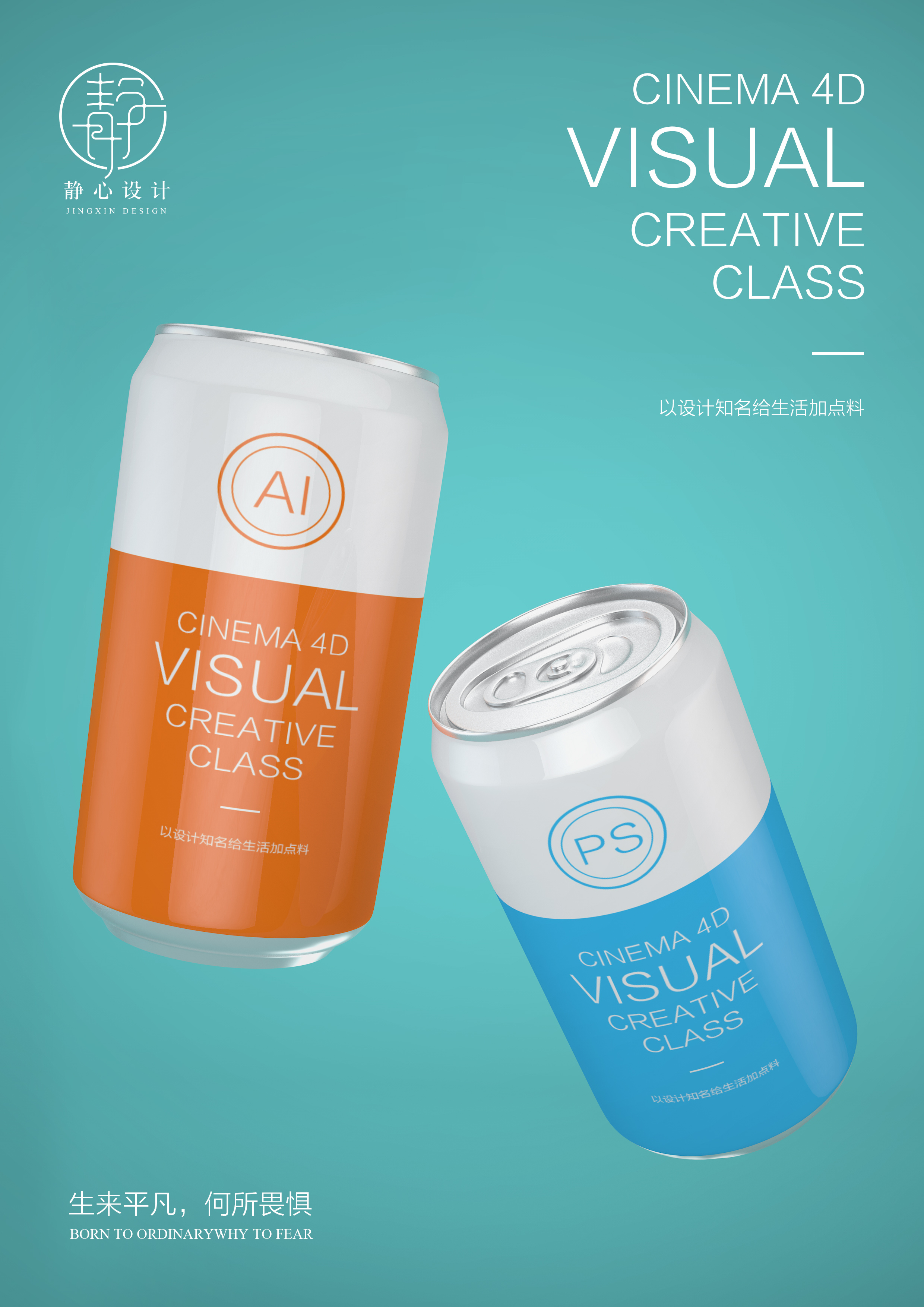 易拉罐练习|平面|海报|上观书 - 临摹作品 - 站酷 (zcool)