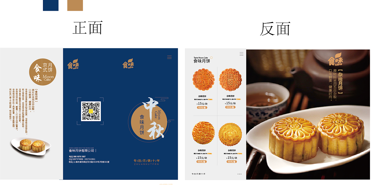 月饼三折页设计