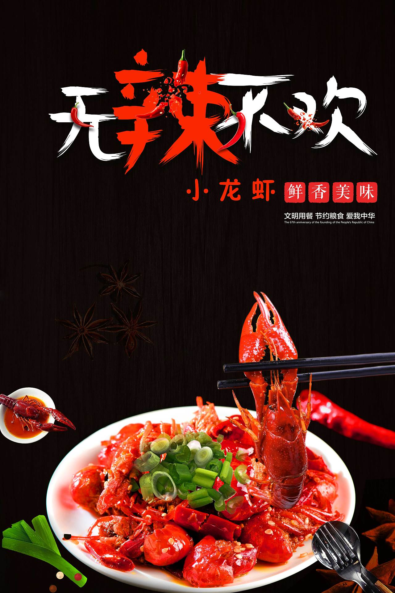 麻辣小龙虾美食食材促销宣传海报图片素材-编号38476962-图行天下