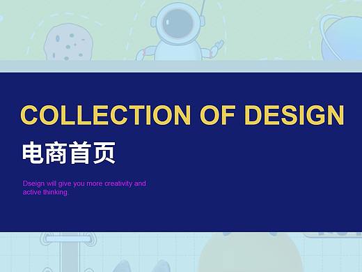 電商首頁（個(gè)人主頁-ZMzcxMTQ0MzY=） - 電商 - 站酷設(shè)計(jì)師如芽原創(chuàng)素材 - 站酷ZCOOL