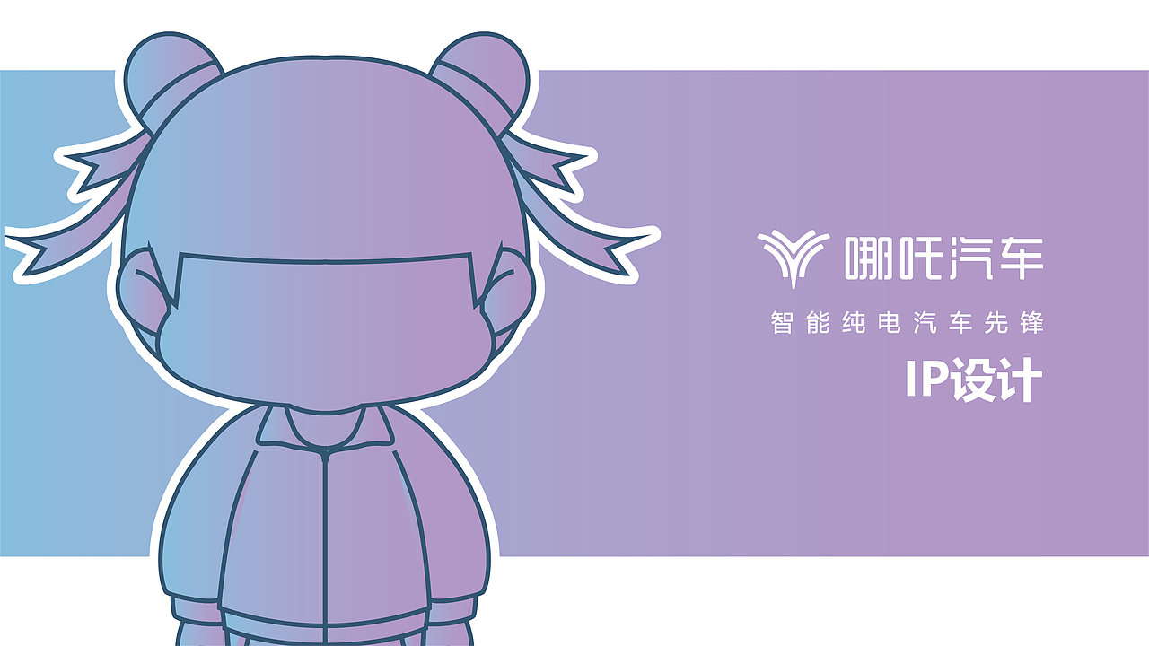 哪吒汽车原创IP设计大赛-新人报到（图ZMjE3Nzc1Njcy） - IP形象 - 站酷设计师职业梦想家原创素材 - 站酷ZCOOL