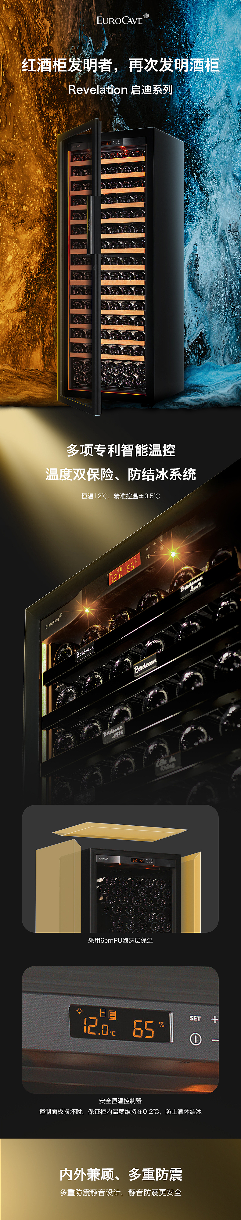 EuroCave启迪酒柜详情页（图ZMjQ1OTc1MjQ4） - 电商 - 站酷设计师CaiGeWaLa原创素材 - 站酷ZCOOL