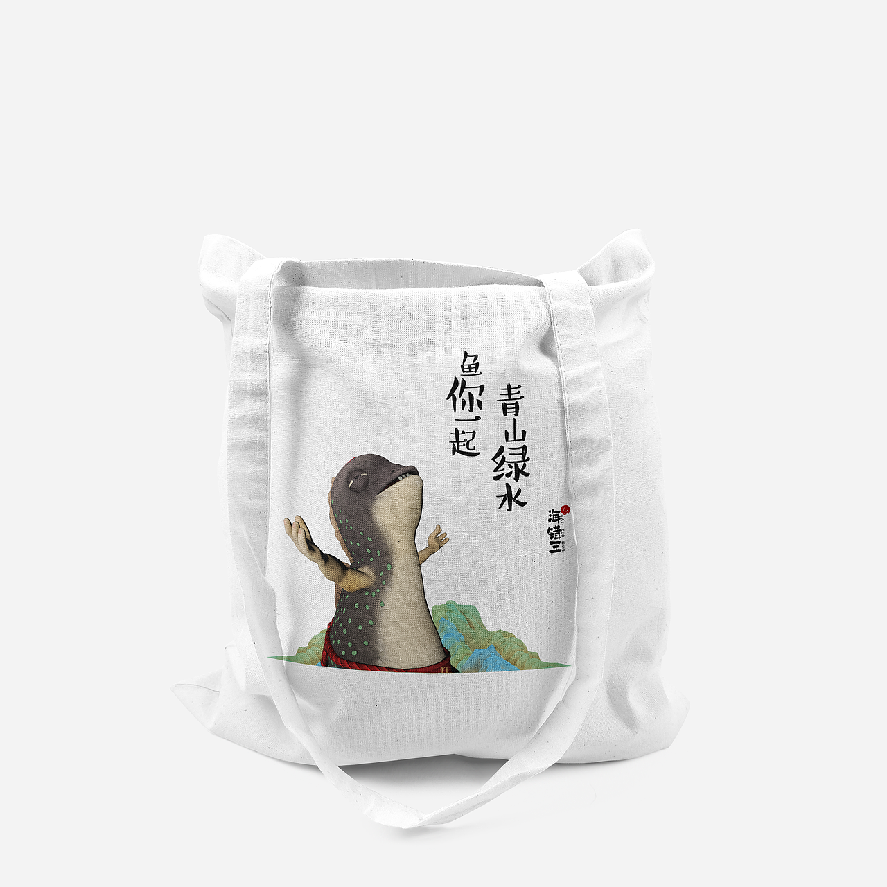 笑看鱼生-海错王（图ZMjEwODU1Nzky） - 商业插画 - 站酷设计师腾巴啦原创素材 - 站酷ZCOOL