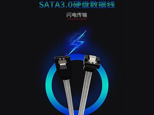 【数码线材详情页】硬盘数据线