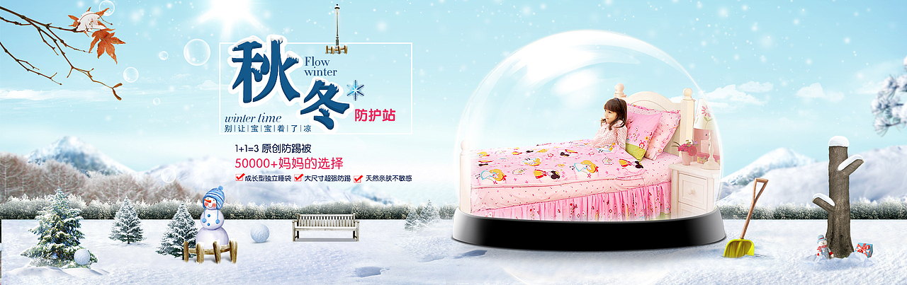 儿童防踢被首页海报（图ZMzM0NTY5OTY=） - 电商 - 站酷设计师馄饨煮泡芙原创素材 - 站酷ZCOOL