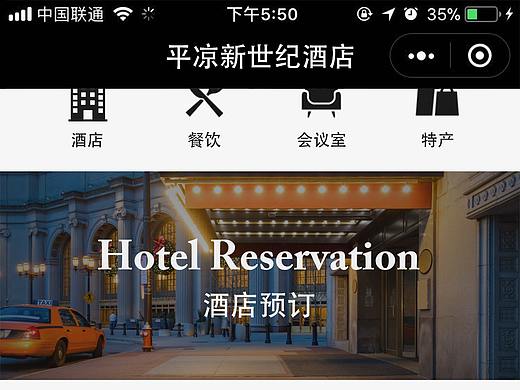 平凉新世纪酒店APP（个人主页-ZMzkyNDQ1MDA=） - APP界面 - 站酷设计师汤圆sDad原创素材 - 站酷ZCOOL