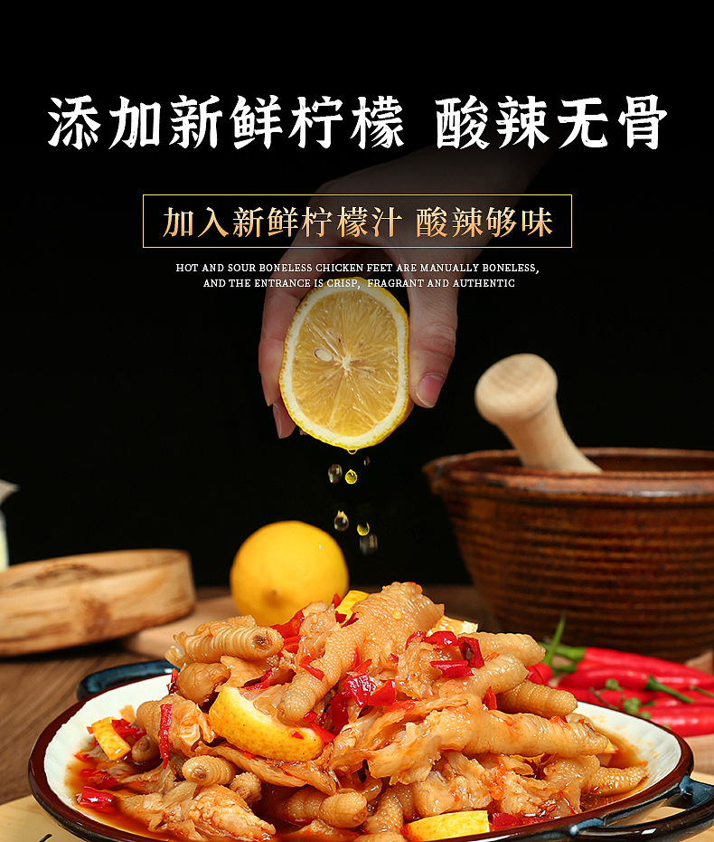 柠檬无骨鸡爪详情