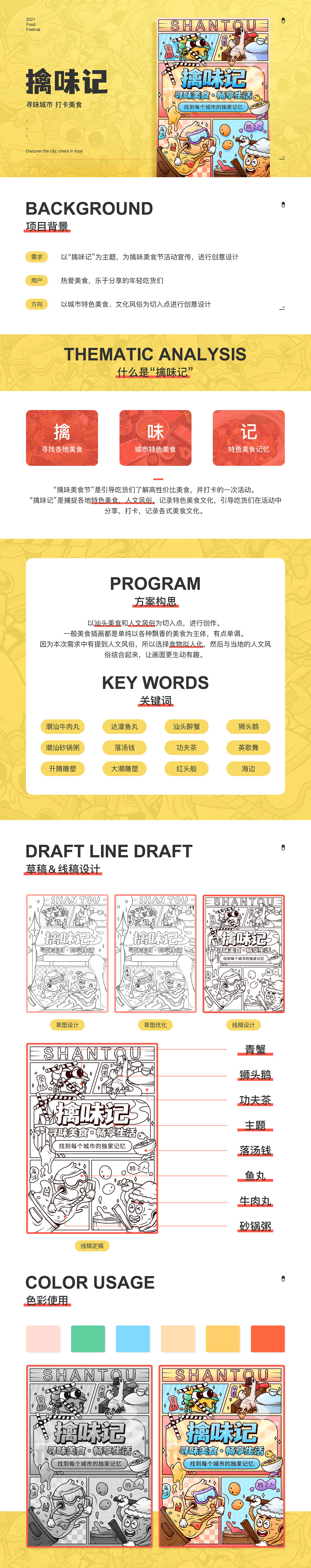 胶己人不一样的美食文化——擒味汕头站（图ZMjYwNjYzMjEy） - 闪屏/壁纸 - 站酷设计师二师兄插画铺子原创素材 - 站酷ZCOOL