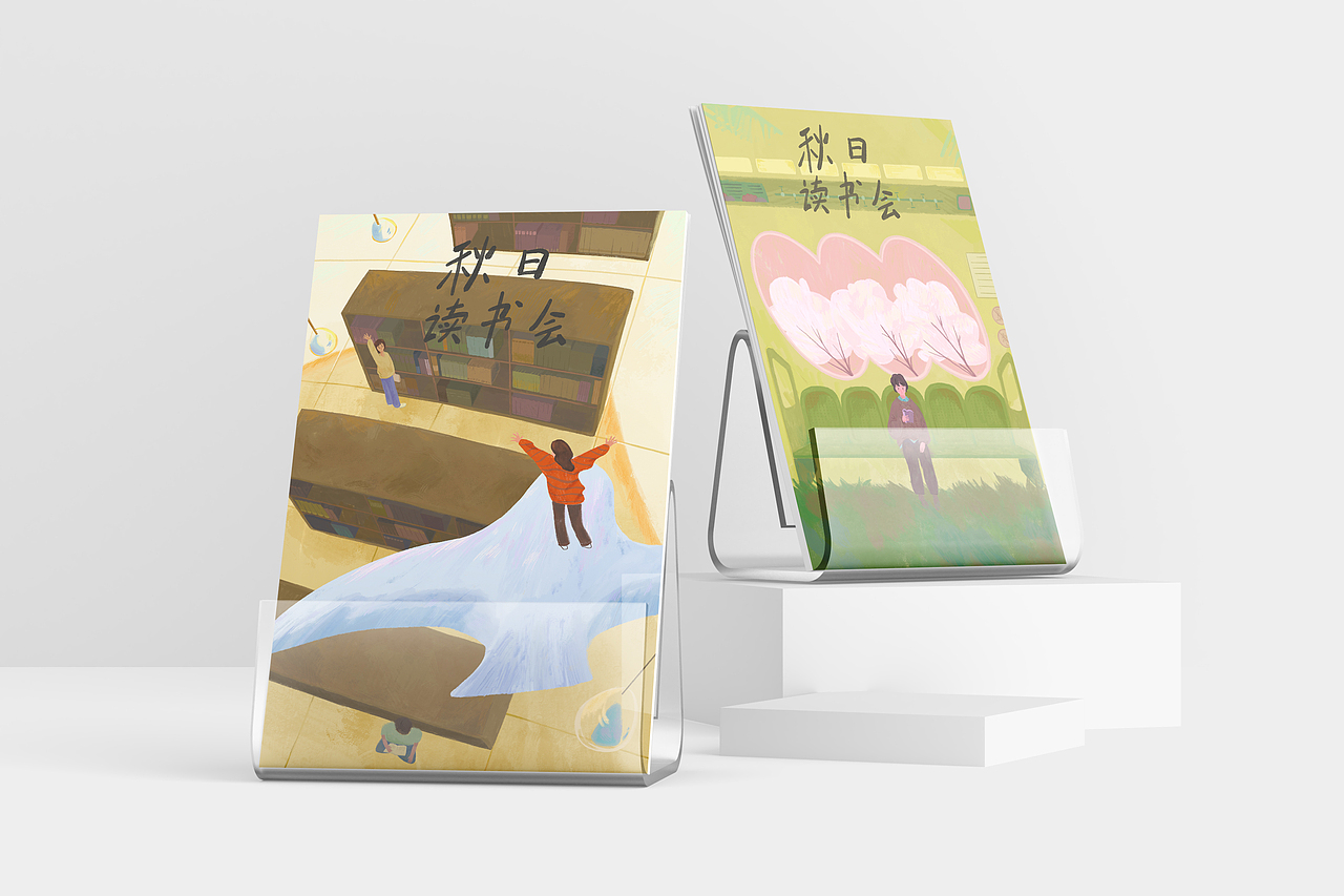 秋日读书会海报