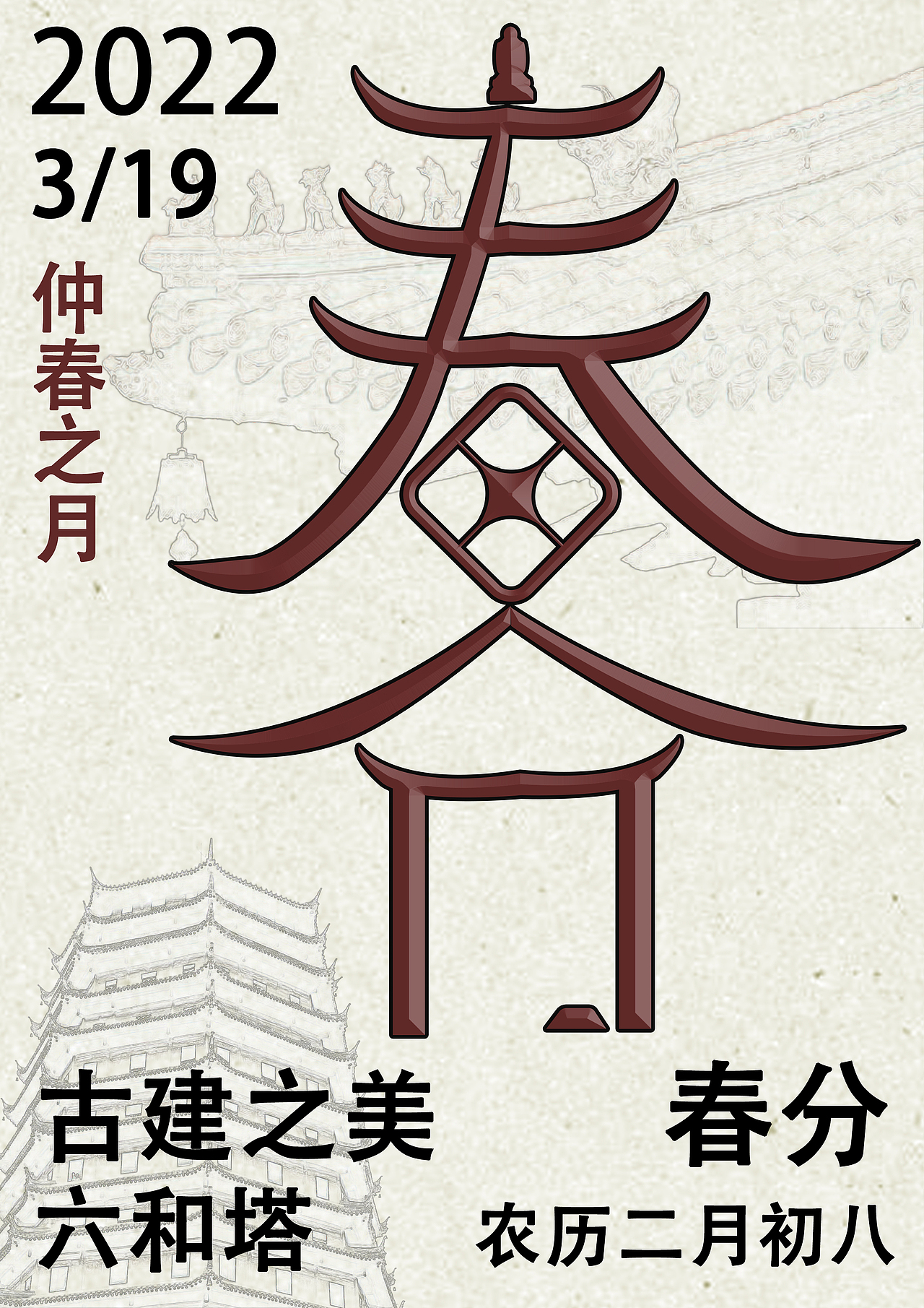 字体设计海报制作练习展示（终稿）（图ZMjgyNTQ2Mzg0） - 海报 - 站酷设计师椛楠twelve原创素材 - 站酷ZCOOL