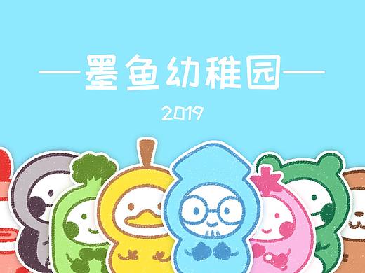 墨鱼幼稚园 表情包