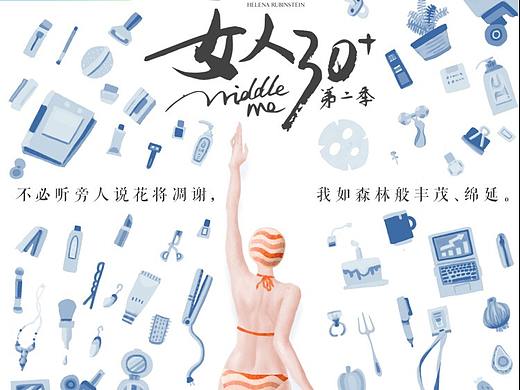 女人30+（第二季）
