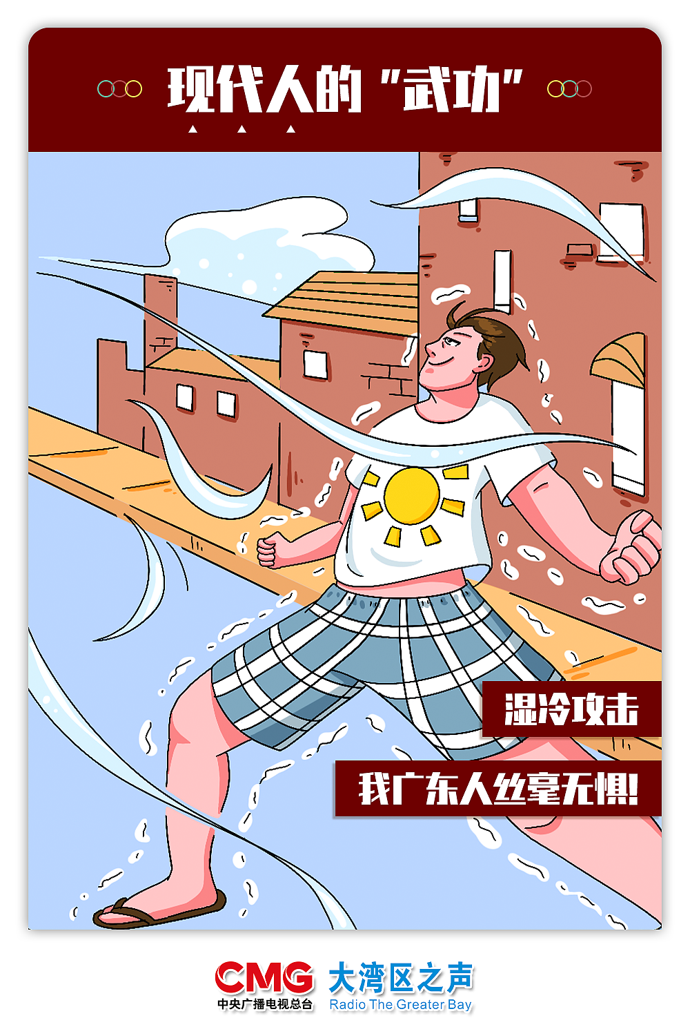 广东人武林秘籍