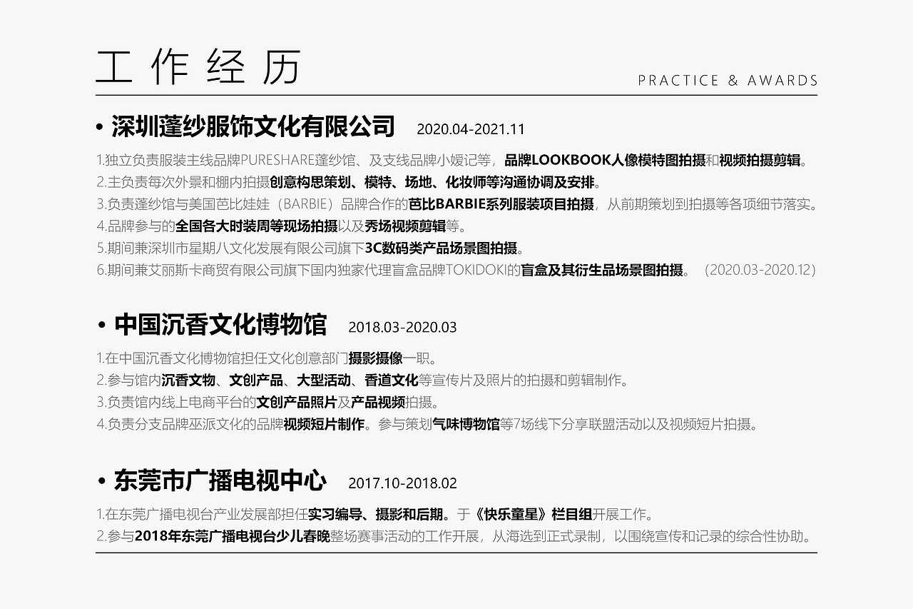 简历 | 个人简历及作品（图ZMjc1OTc4MjE2） - 其他摄影 - 站酷设计师Garuuu原创素材 - 站酷ZCOOL